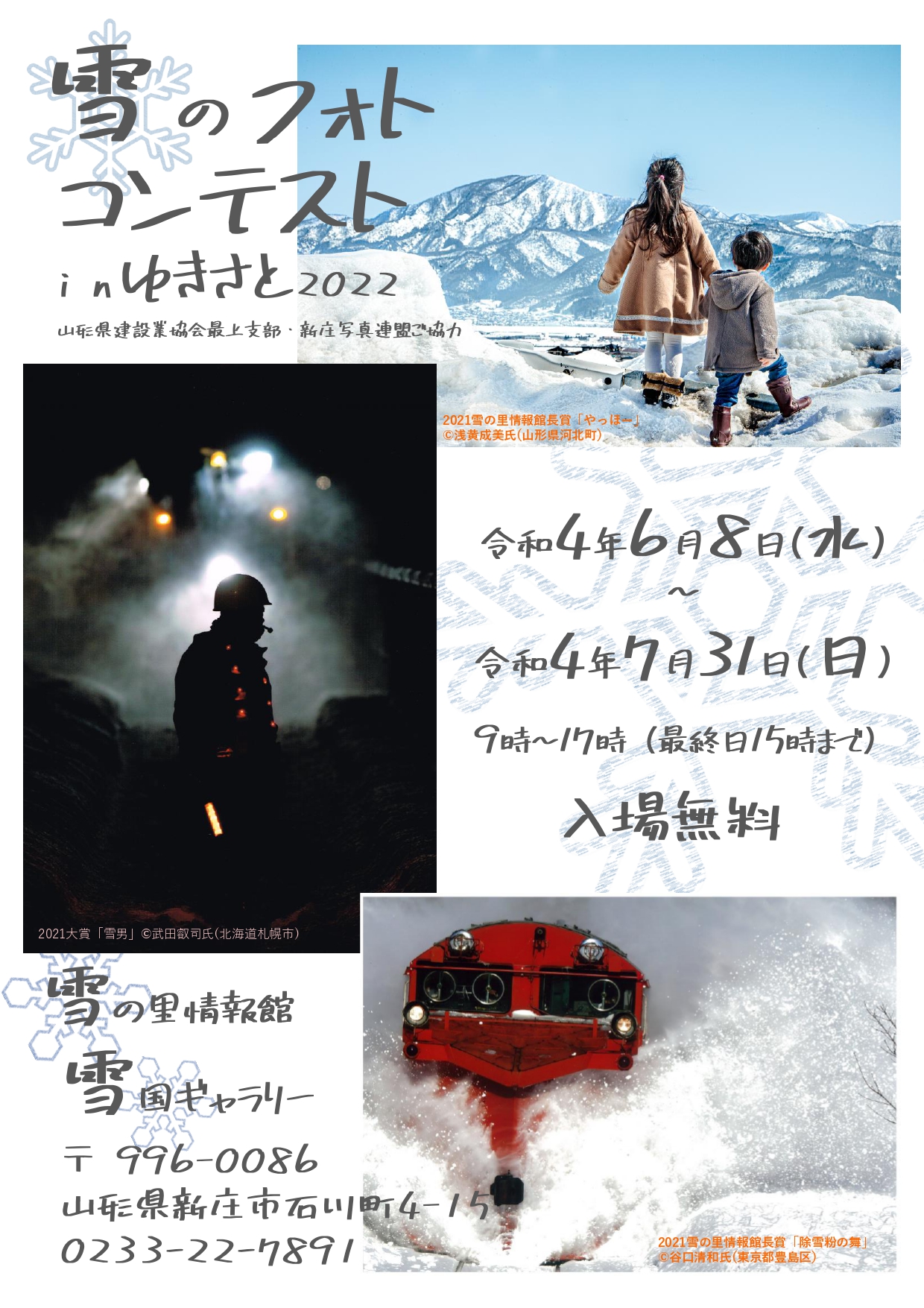 R4-2【6-7月】雪のフォトコンテスト_page-0001