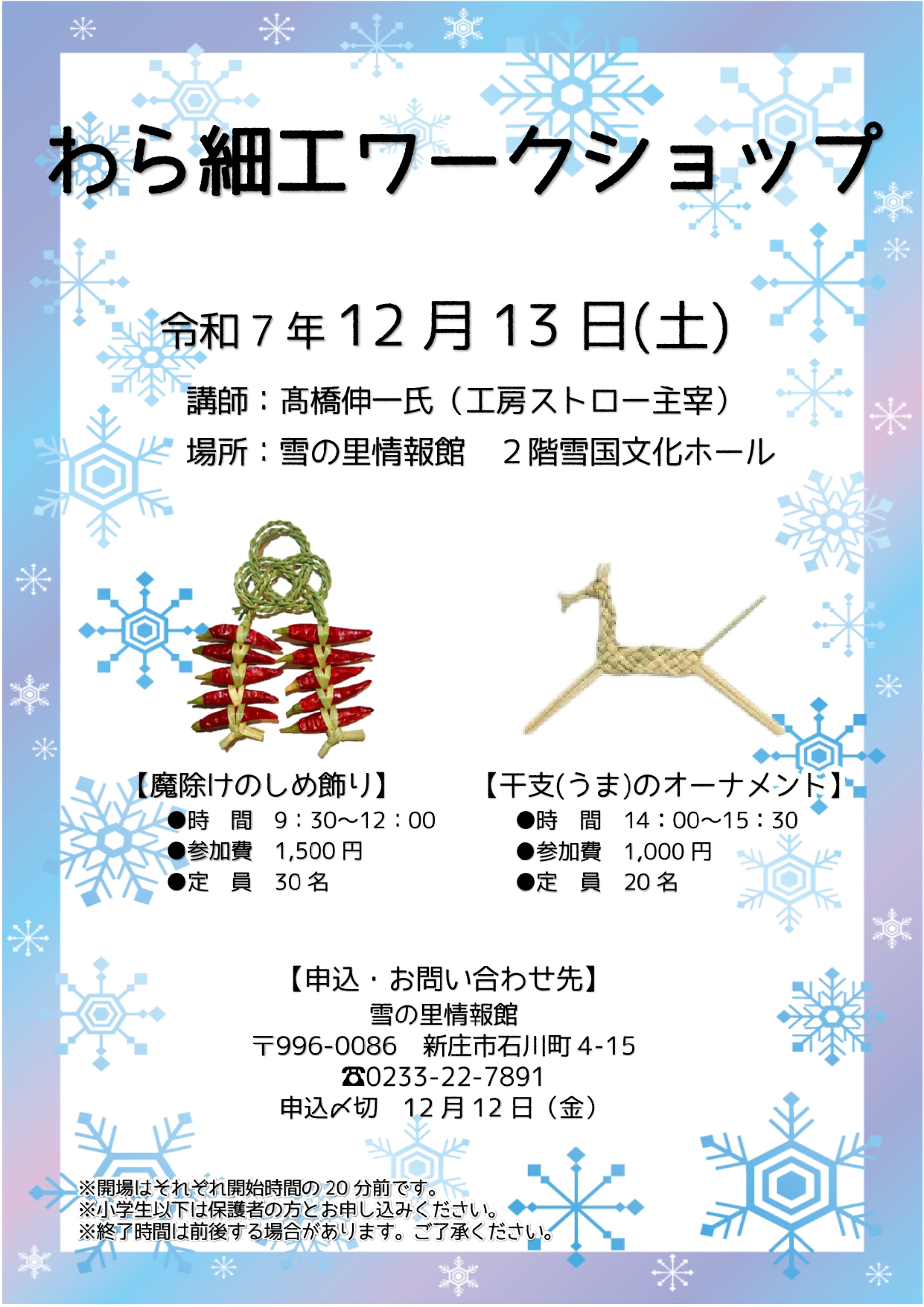 手仕事体験ワークショップ_page-0001 (2)