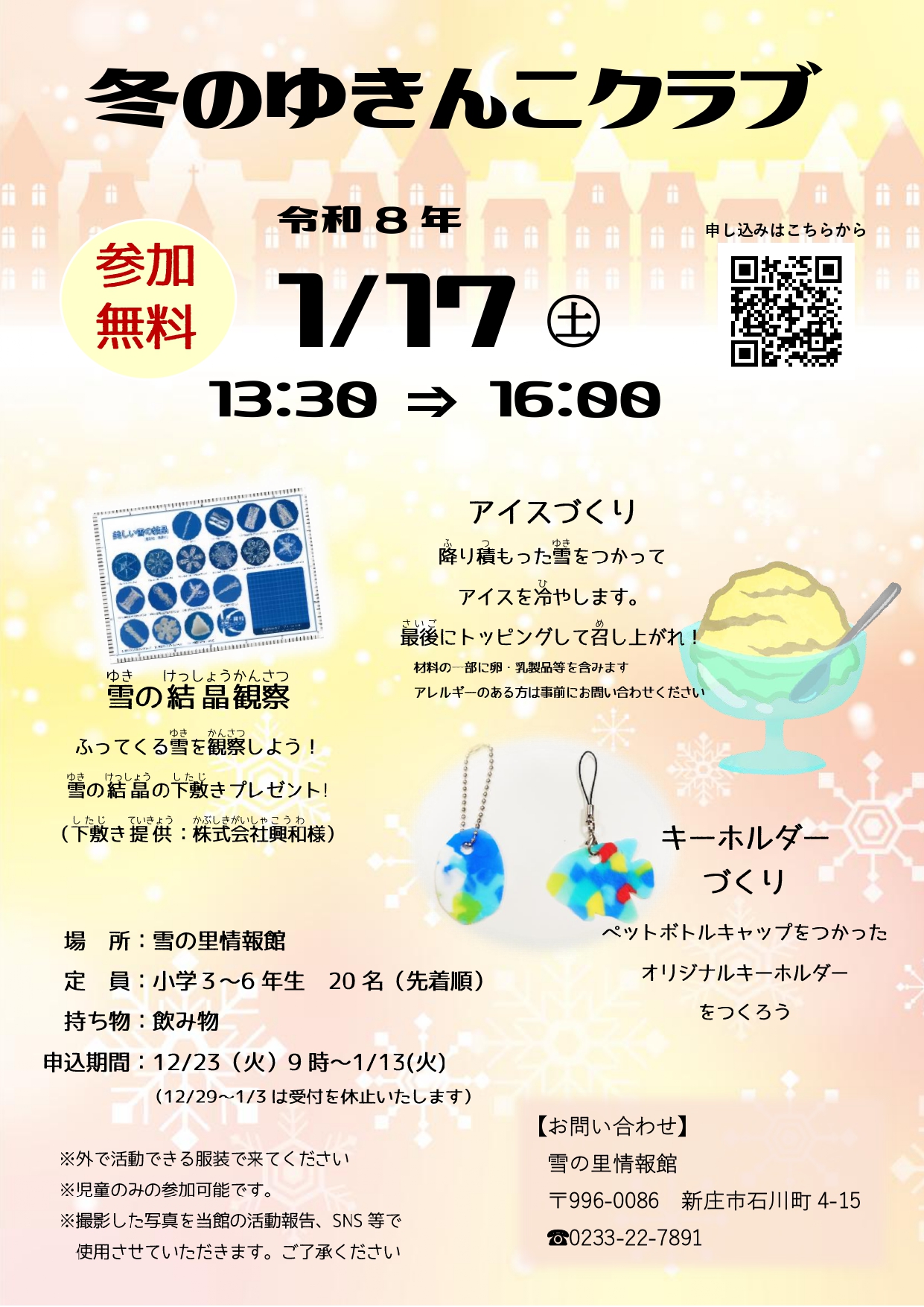 R7冬のゆきんこクラブちらし_page-0001 (1)